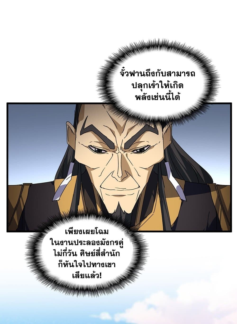 Magic Emperor ราชาจอมเวทย์ ตอนที่ 742 หน้า 14