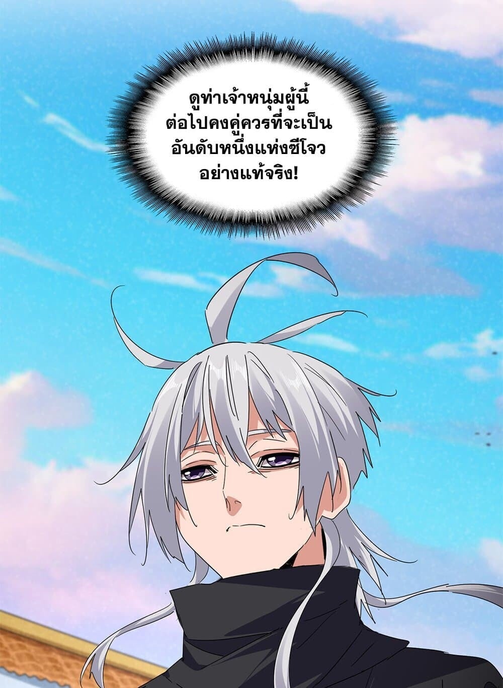 Magic Emperor ราชาจอมเวทย์ ตอนที่ 742 หน้า 15