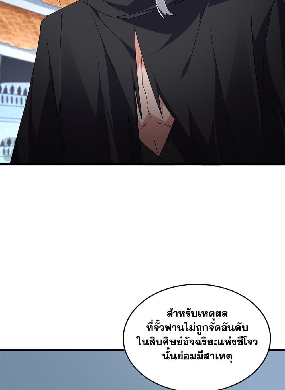 Magic Emperor ราชาจอมเวทย์ ตอนที่ 742 หน้า 16