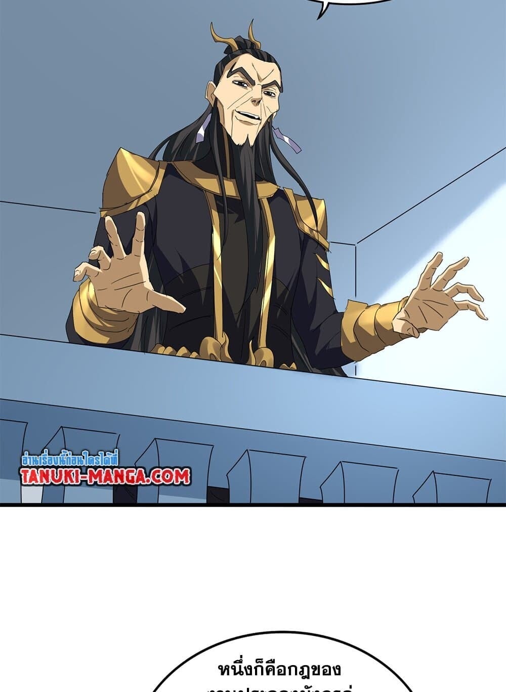 Magic Emperor ราชาจอมเวทย์ ตอนที่ 742 หน้า 17