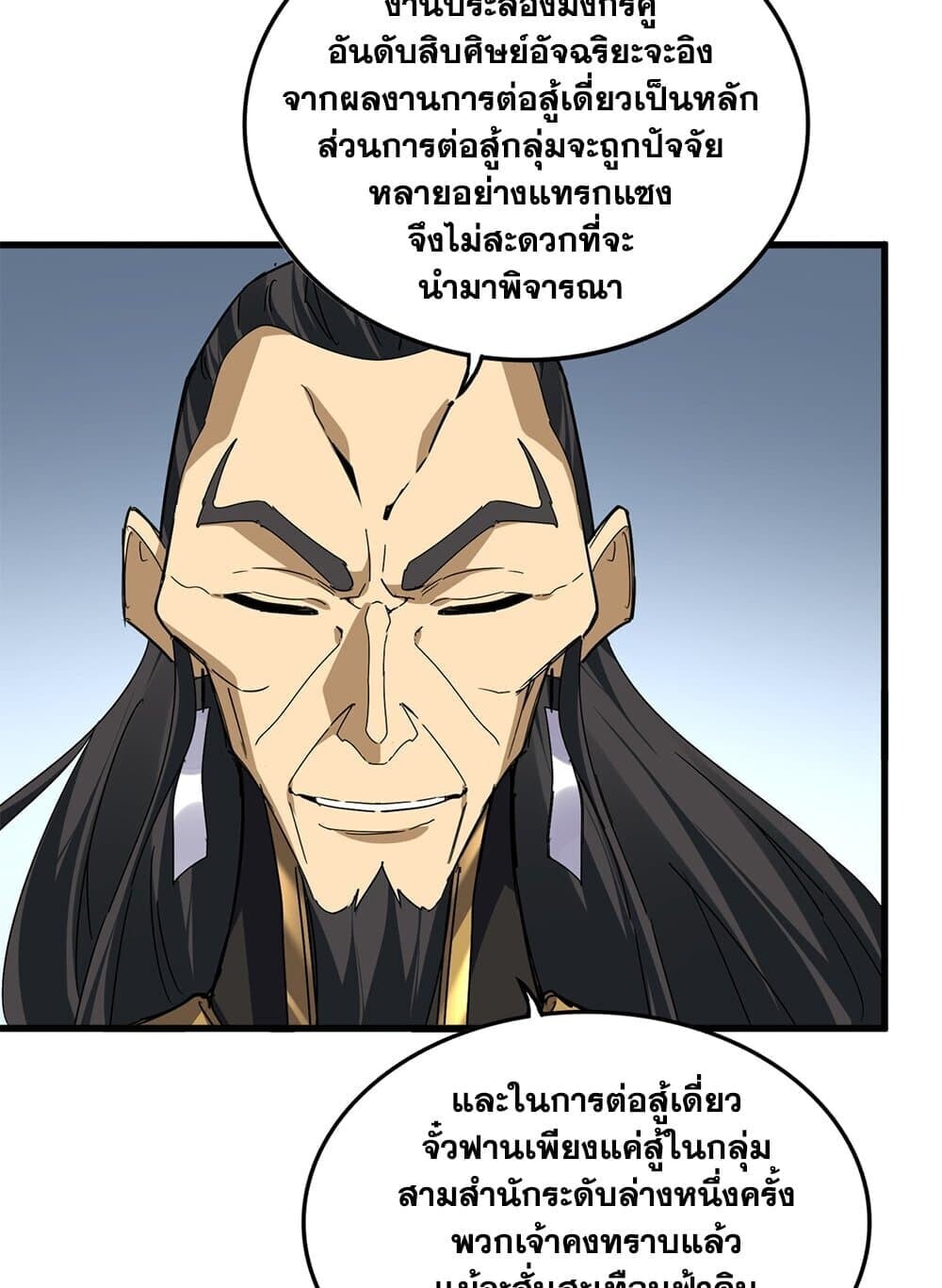 Magic Emperor ราชาจอมเวทย์ ตอนที่ 742 หน้า 18