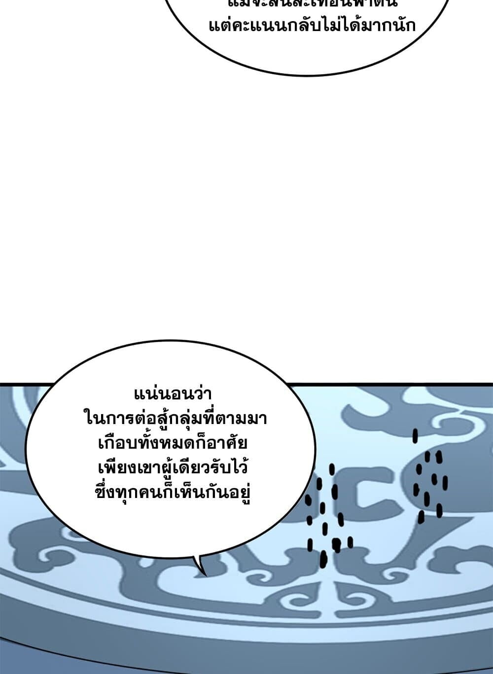 Magic Emperor ราชาจอมเวทย์ ตอนที่ 742 หน้า 19