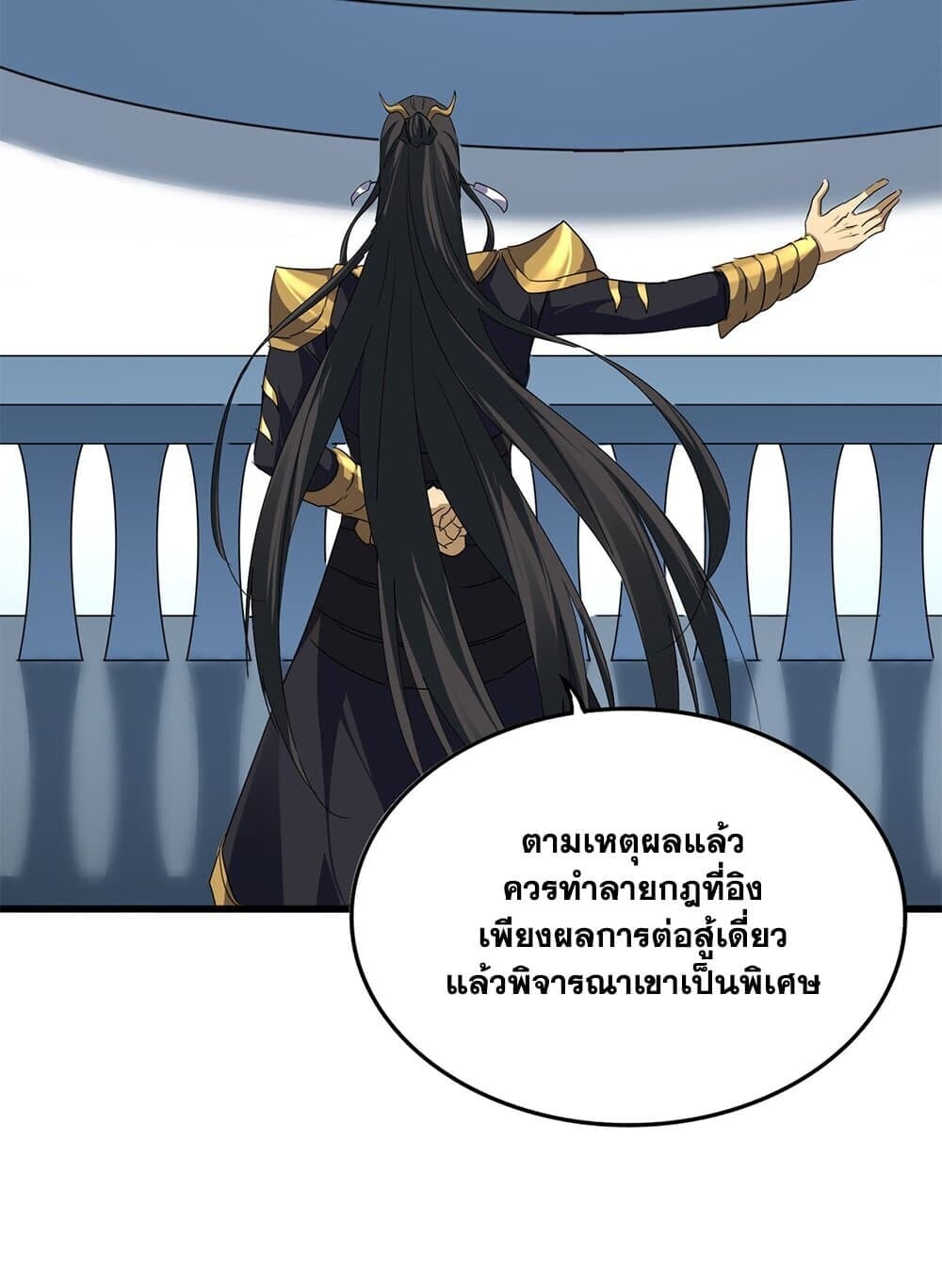 Magic Emperor ราชาจอมเวทย์ ตอนที่ 742 หน้า 20