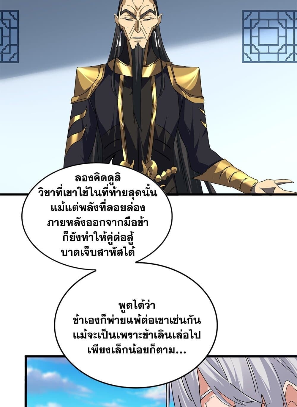 Magic Emperor ราชาจอมเวทย์ ตอนที่ 742 หน้า 23