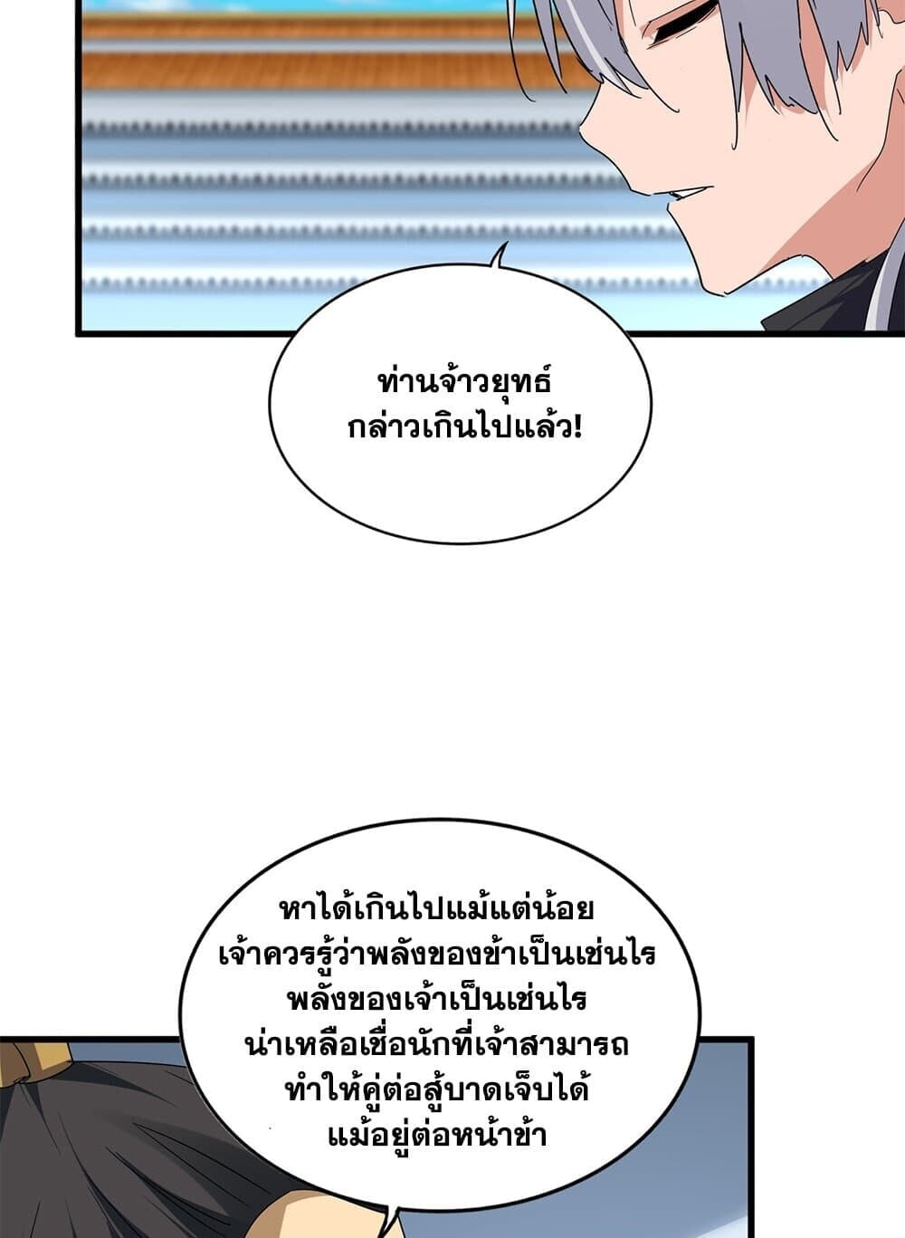 Magic Emperor ราชาจอมเวทย์ ตอนที่ 742 หน้า 24