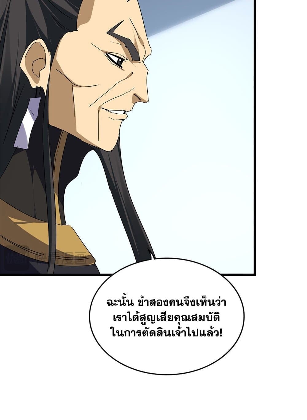 Magic Emperor ราชาจอมเวทย์ ตอนที่ 742 หน้า 25
