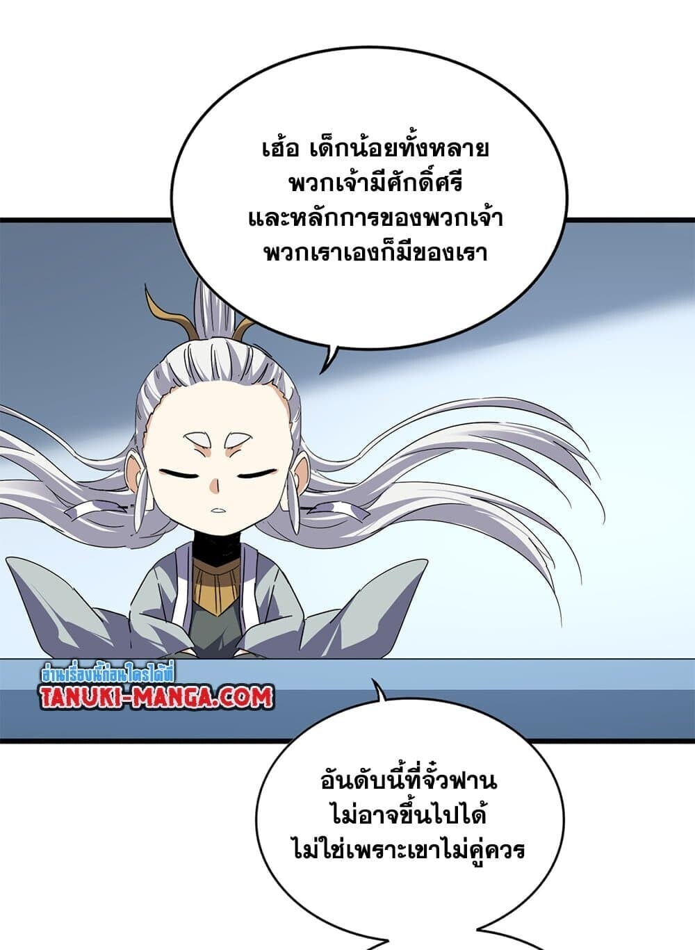 Magic Emperor ราชาจอมเวทย์ ตอนที่ 742 หน้า 26
