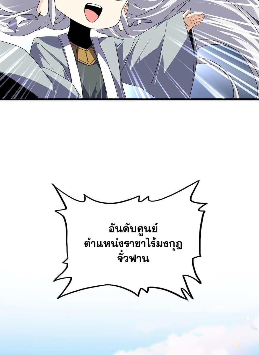 Magic Emperor ราชาจอมเวทย์ ตอนที่ 742 หน้า 28