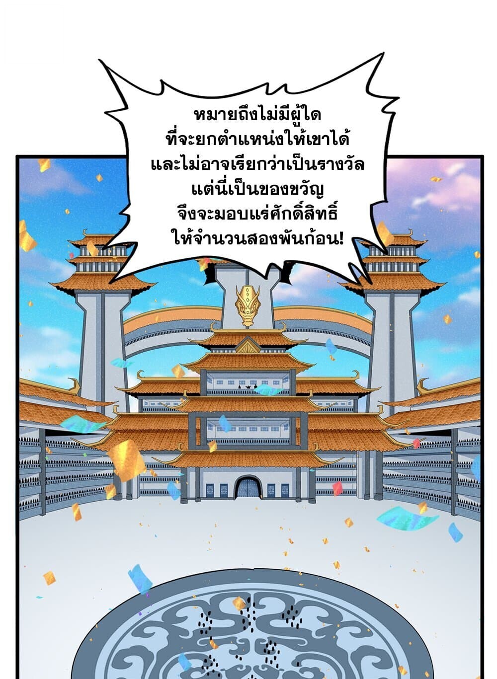 Magic Emperor ราชาจอมเวทย์ ตอนที่ 742 หน้า 31