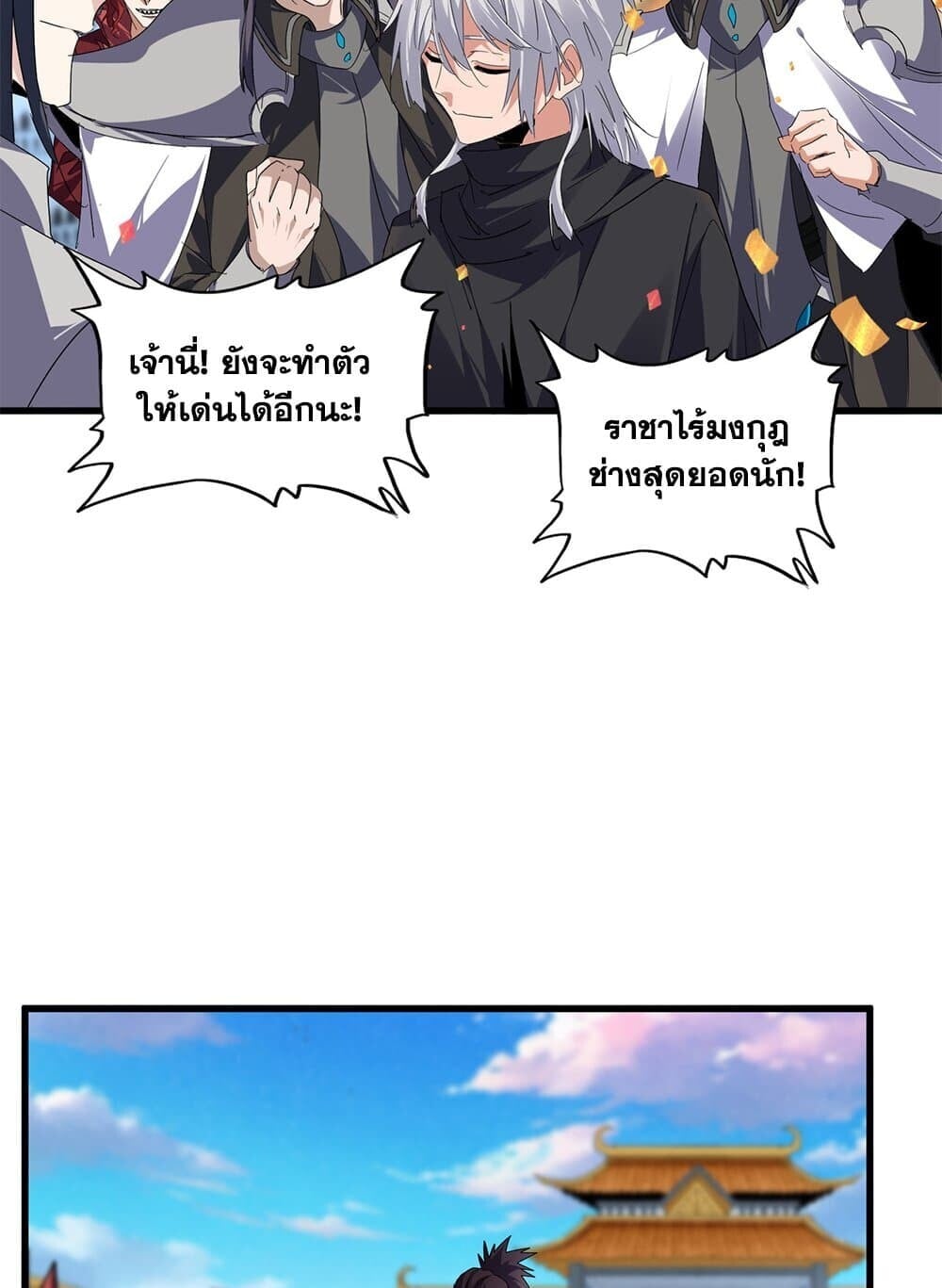 Magic Emperor ราชาจอมเวทย์ ตอนที่ 742 หน้า 33