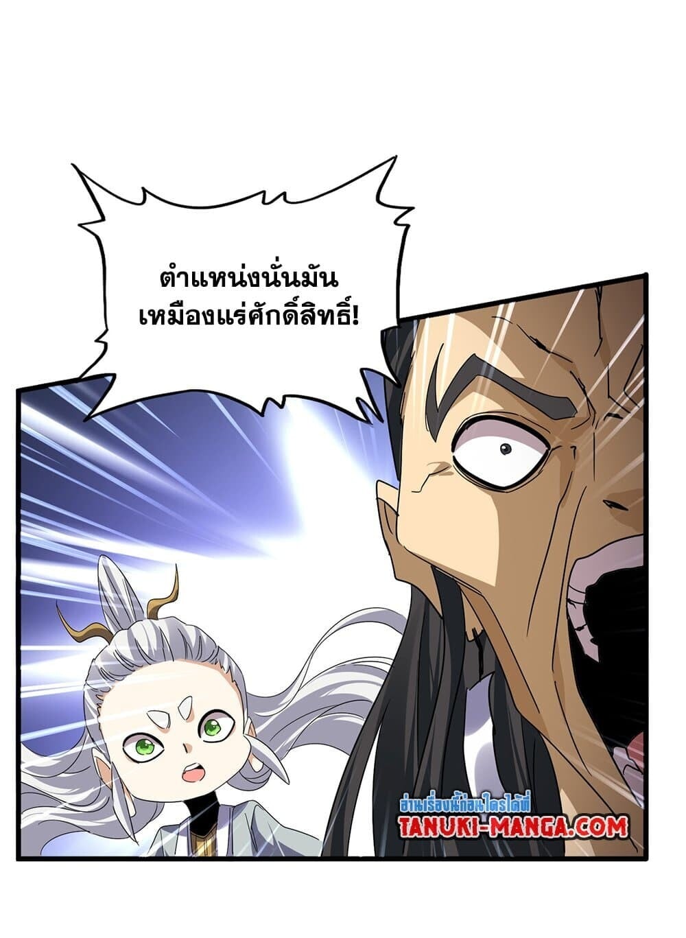Magic Emperor ราชาจอมเวทย์ ตอนที่ 742 หน้า 41