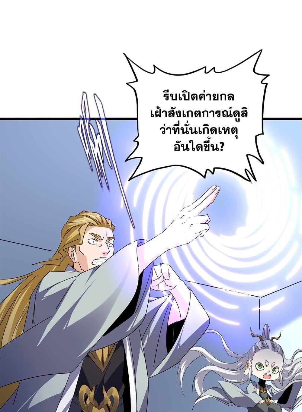 Magic Emperor ราชาจอมเวทย์ ตอนที่ 742 หน้า 42