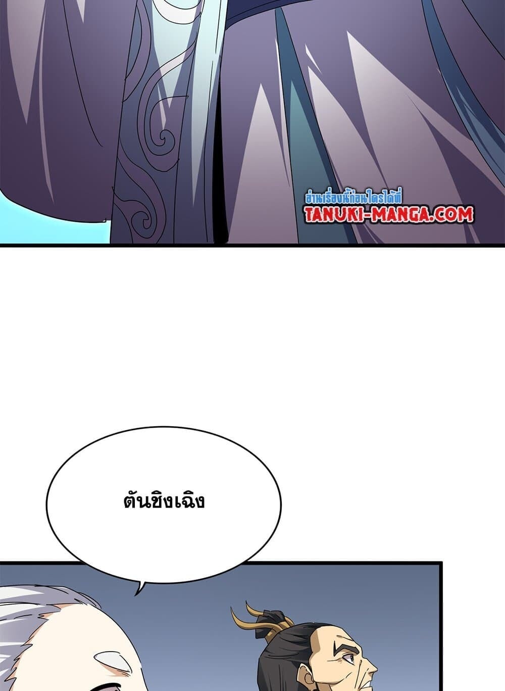 Magic Emperor ราชาจอมเวทย์ ตอนที่ 742 หน้า 47