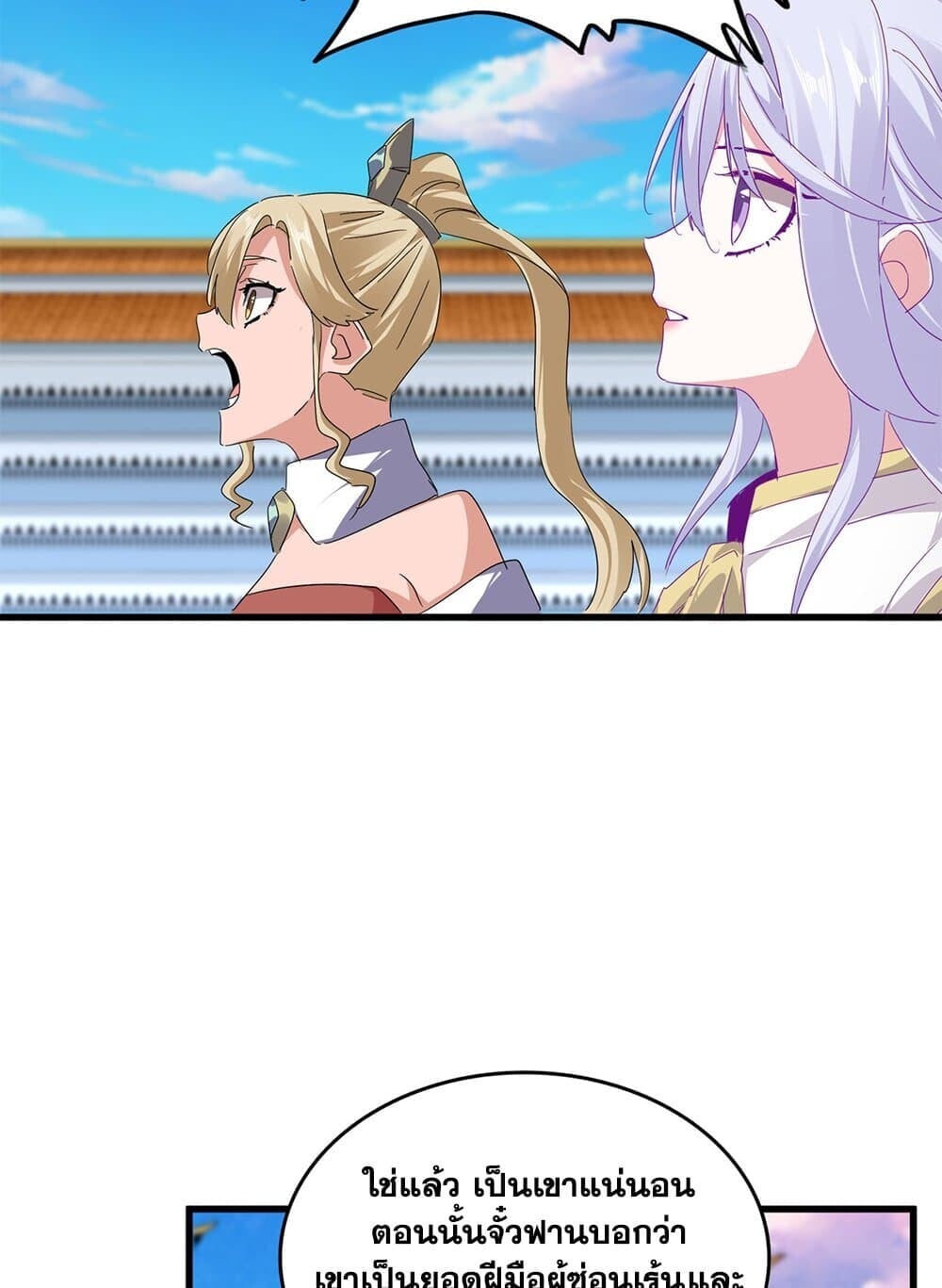 Magic Emperor ราชาจอมเวทย์ ตอนที่ 742 หน้า 49