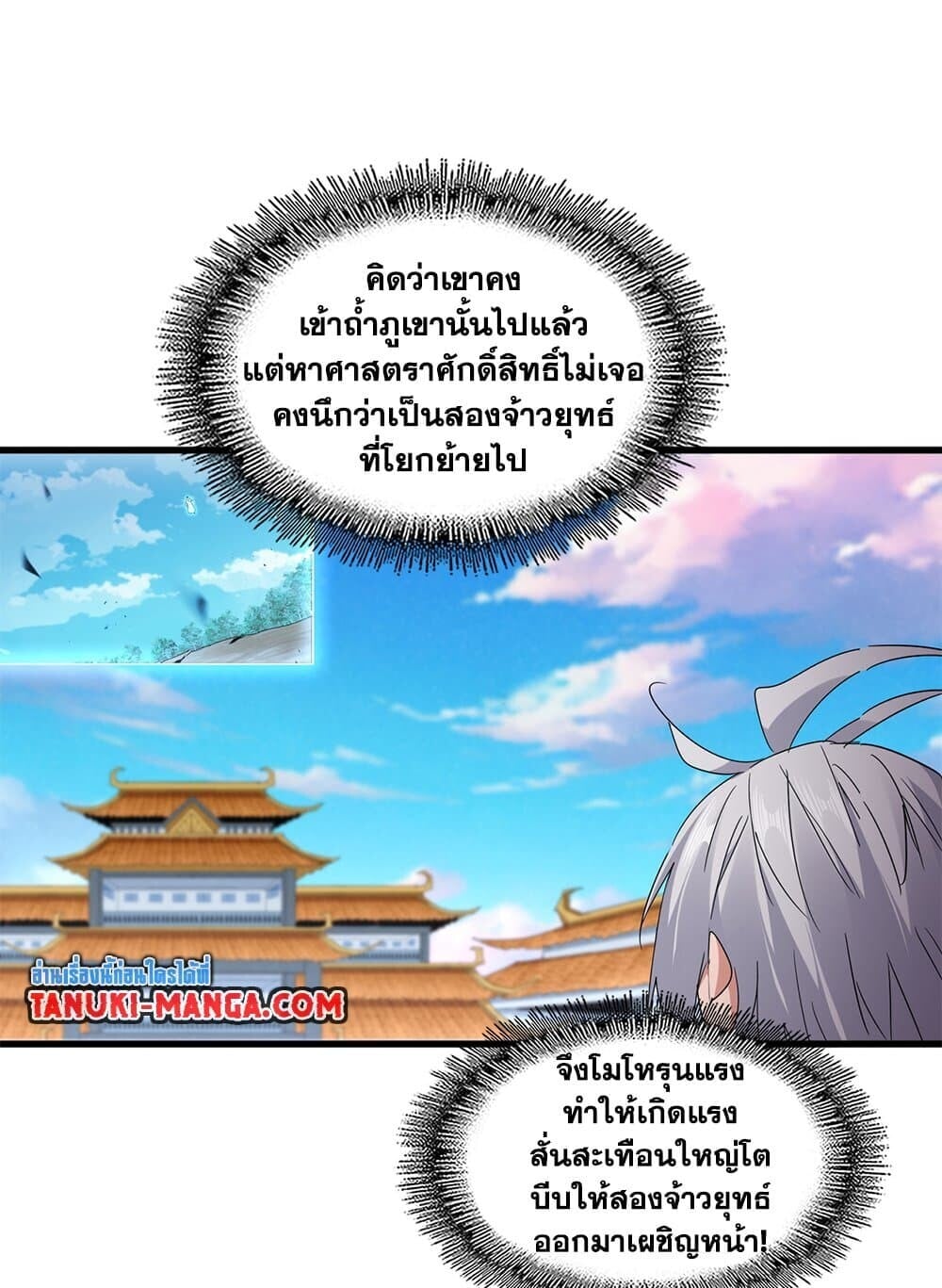 Magic Emperor ราชาจอมเวทย์ ตอนที่ 742 หน้า 51