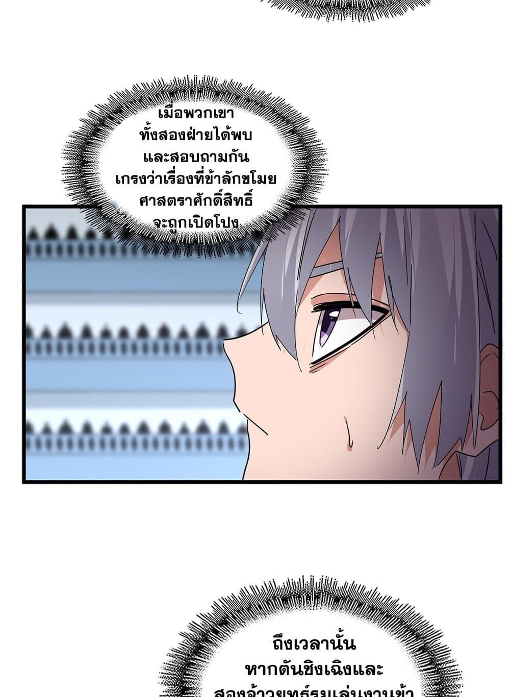 Magic Emperor ราชาจอมเวทย์ ตอนที่ 742 หน้า 52