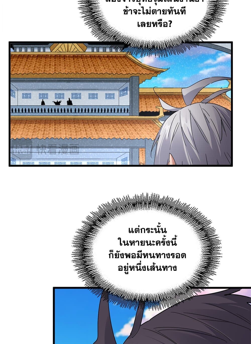 Magic Emperor ราชาจอมเวทย์ ตอนที่ 742 หน้า 53
