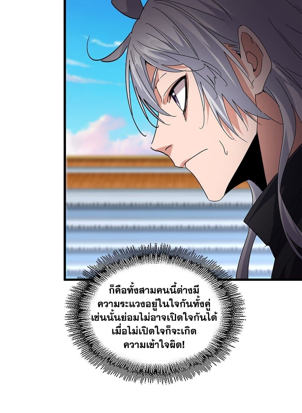 Magic Emperor ราชาจอมเวทย์ ตอนที่ 742 หน้า 54