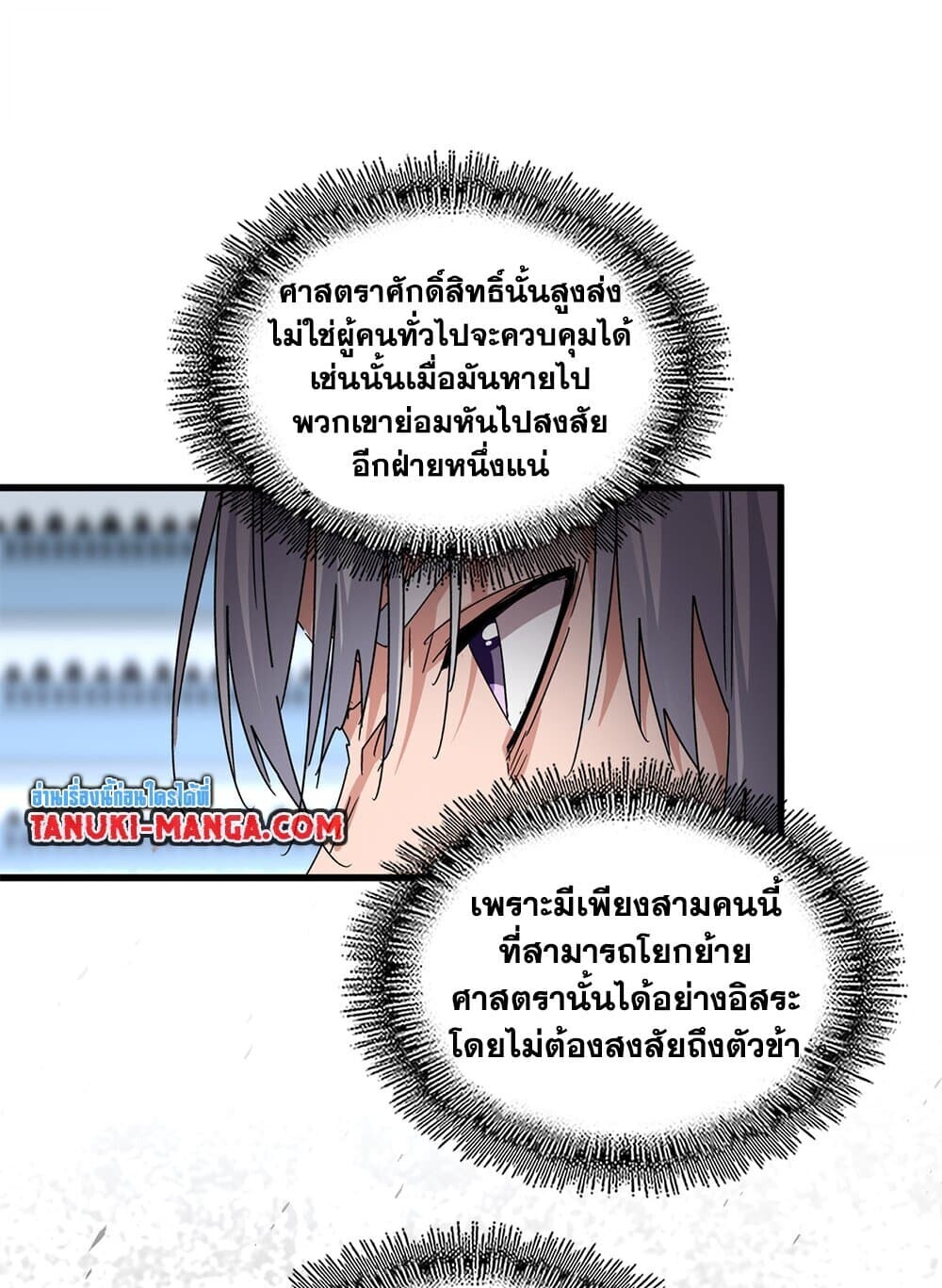 Magic Emperor ราชาจอมเวทย์ ตอนที่ 742 หน้า 55
