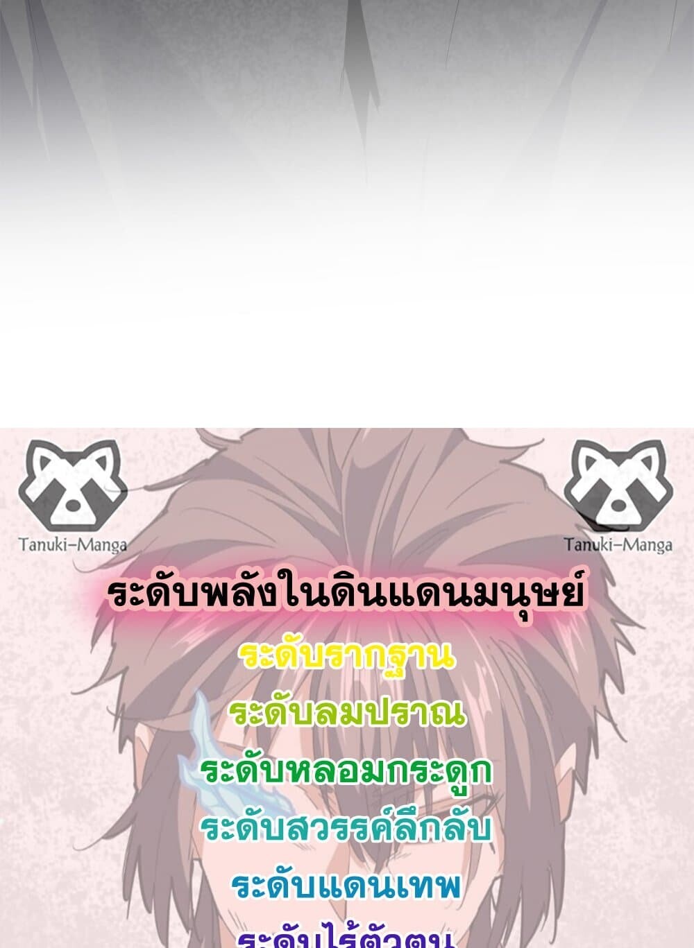 Magic Emperor ราชาจอมเวทย์ ตอนที่ 742 หน้า 58