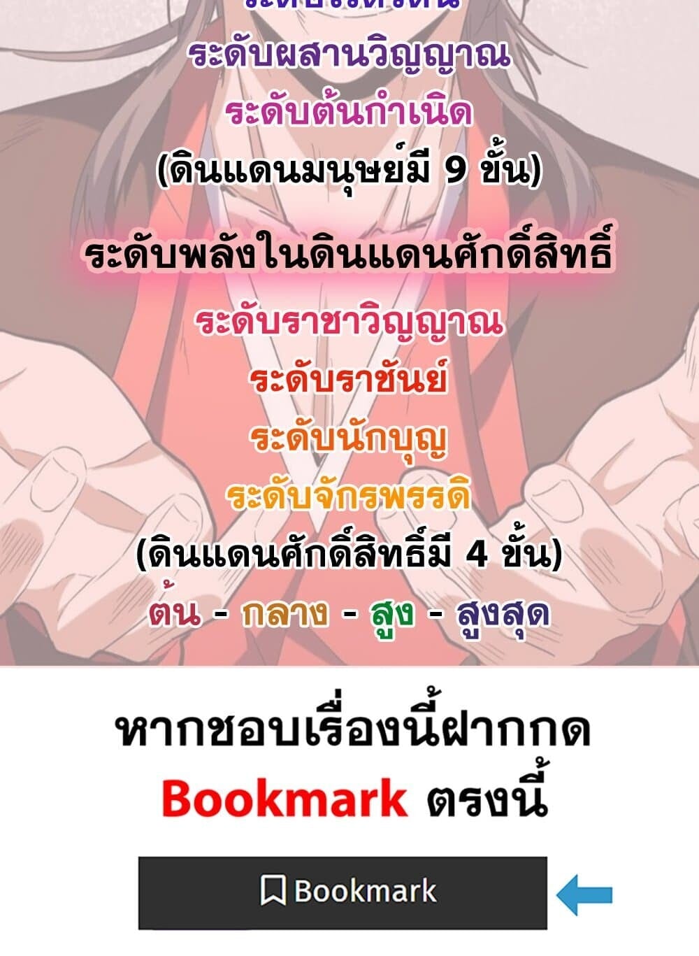 Magic Emperor ราชาจอมเวทย์ ตอนที่ 742 หน้า 59