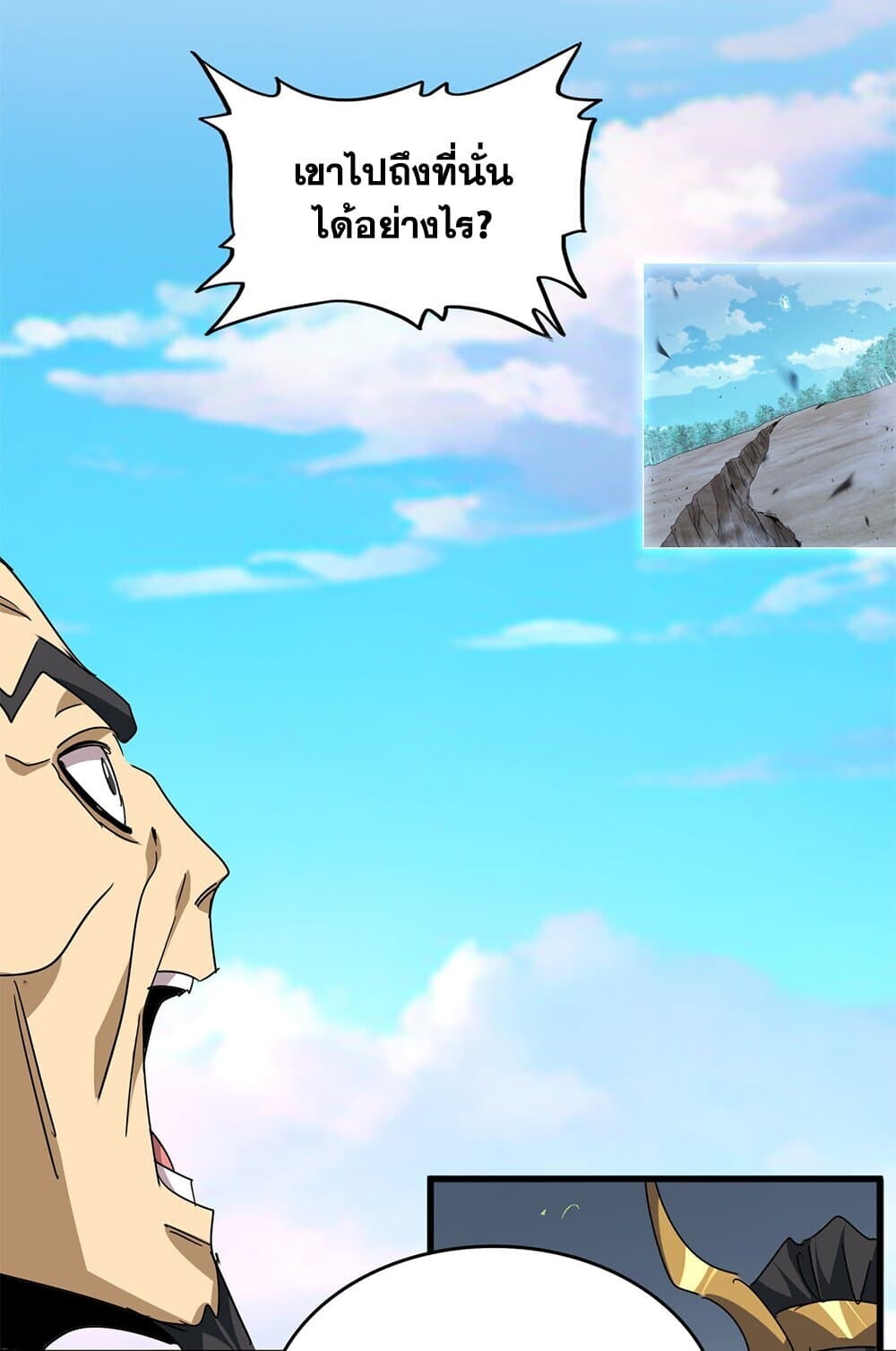 Magic Emperor ราชาจอมเวทย์ ตอนที่ 743 หน้า 5