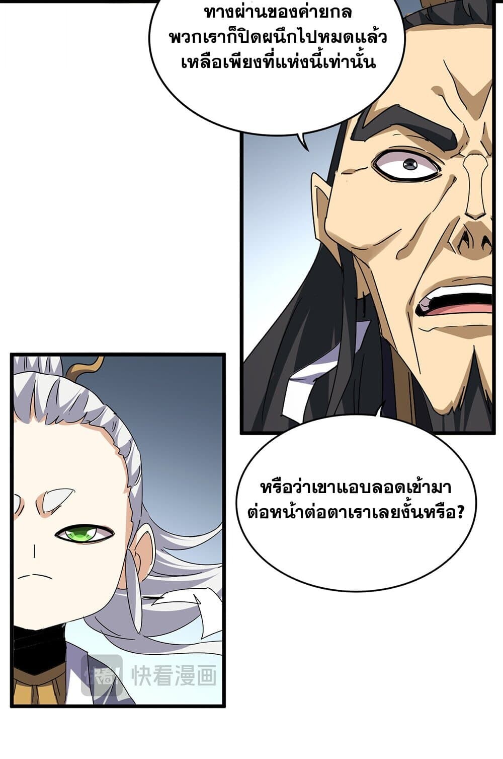 Magic Emperor ราชาจอมเวทย์ ตอนที่ 743 หน้า 6