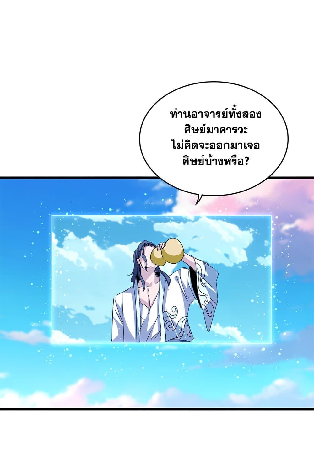 Magic Emperor ราชาจอมเวทย์ ตอนที่ 743 หน้า 7
