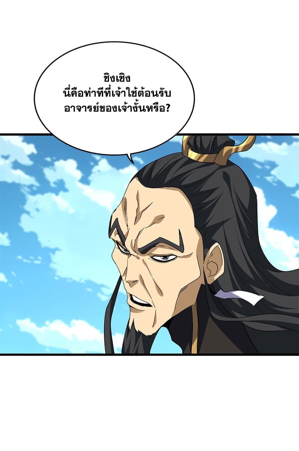 Magic Emperor ราชาจอมเวทย์ ตอนที่ 743 หน้า 16