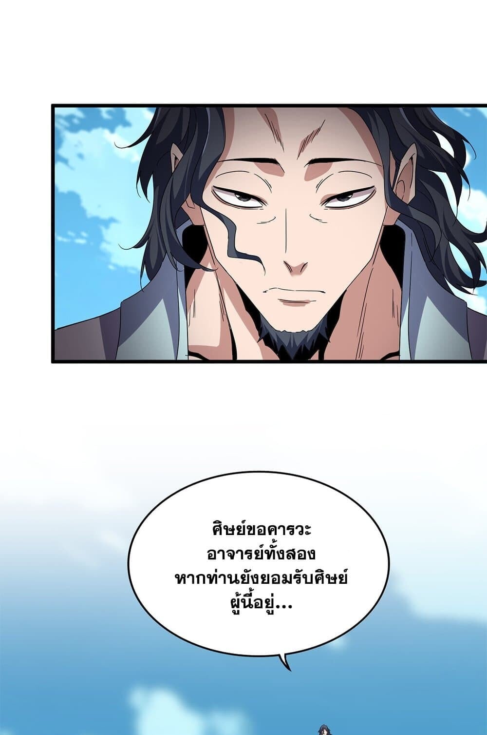 Magic Emperor ราชาจอมเวทย์ ตอนที่ 743 หน้า 17