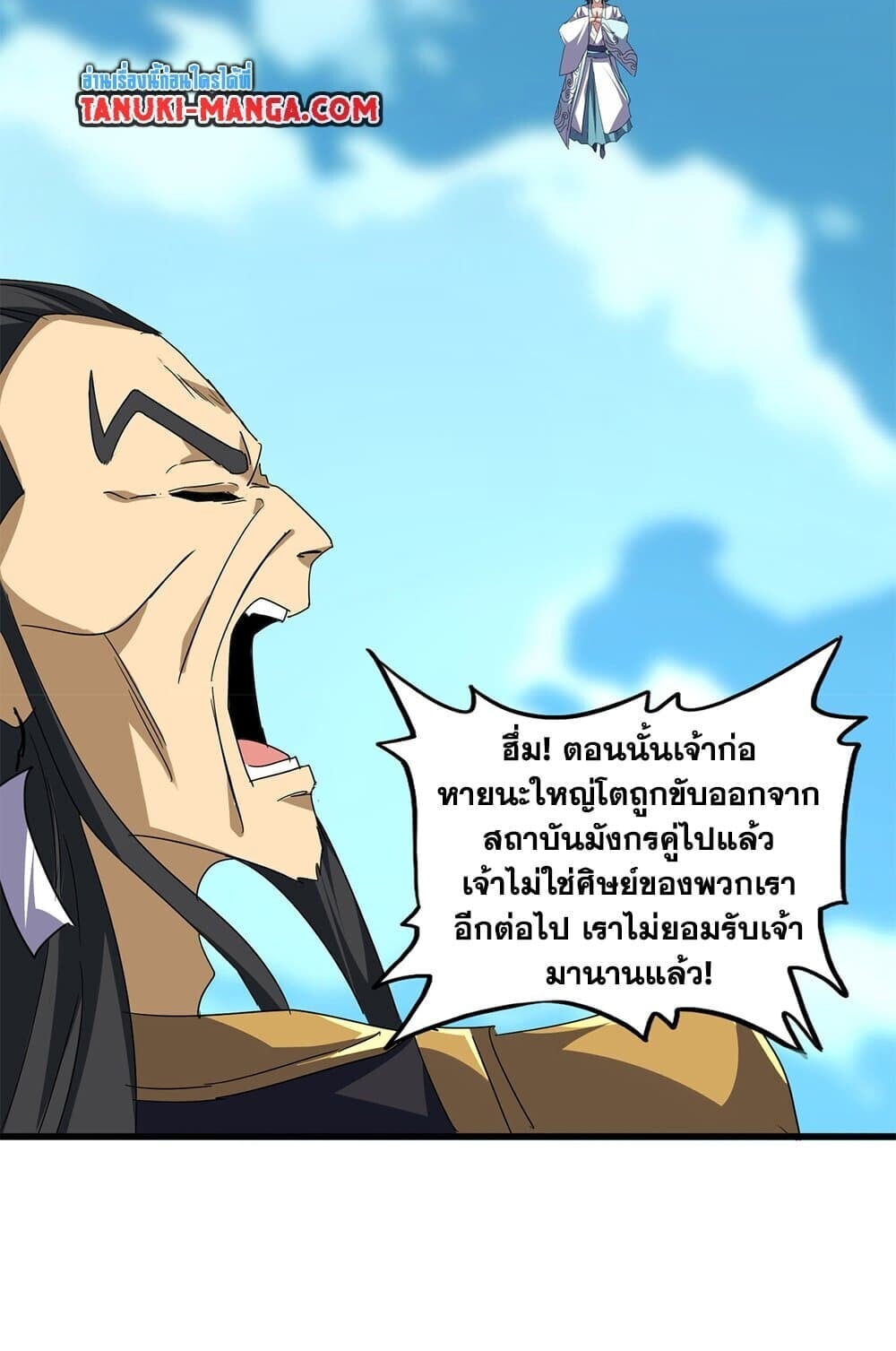 Magic Emperor ราชาจอมเวทย์ ตอนที่ 743 หน้า 18