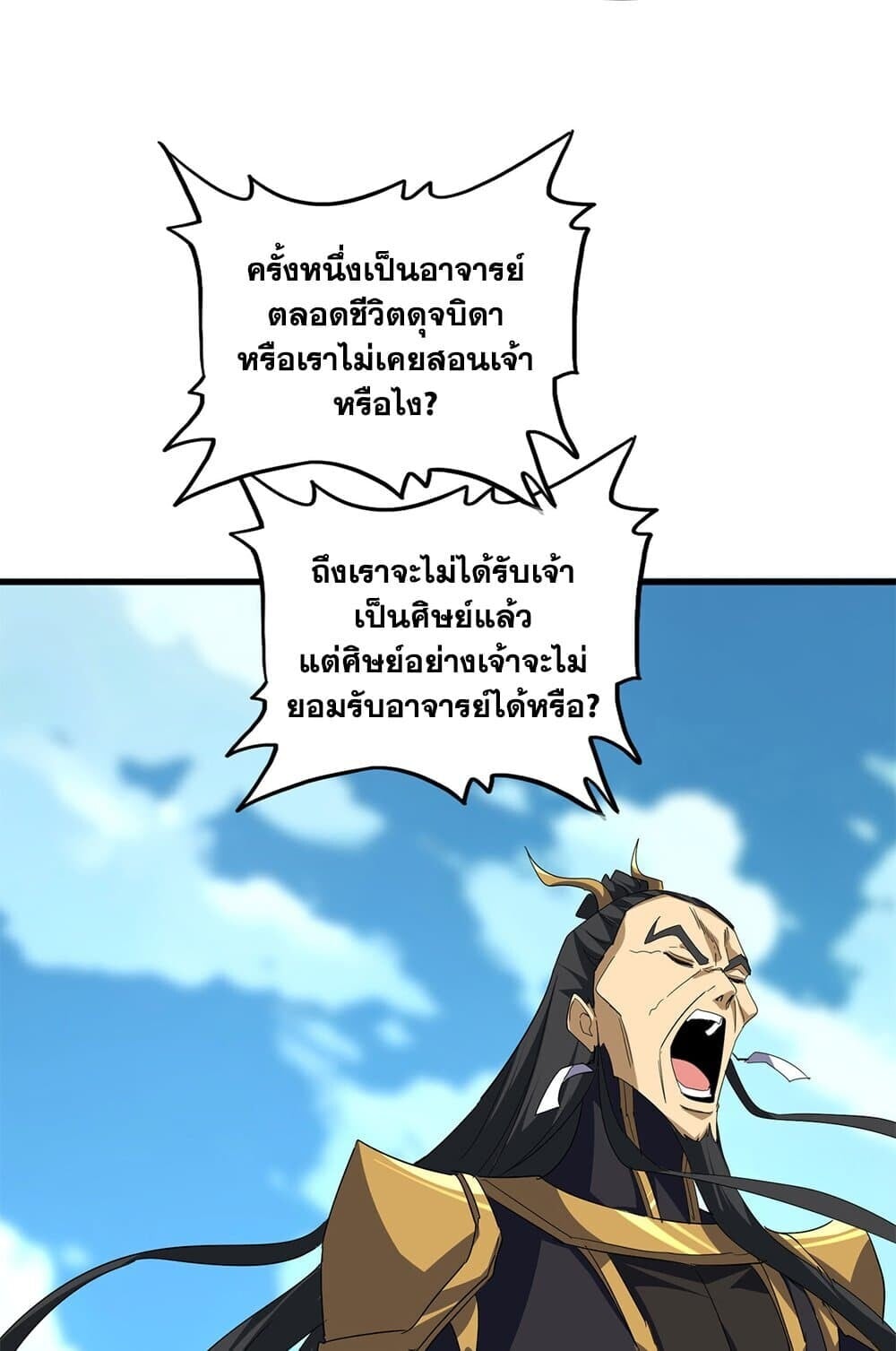 Magic Emperor ราชาจอมเวทย์ ตอนที่ 743 หน้า 20