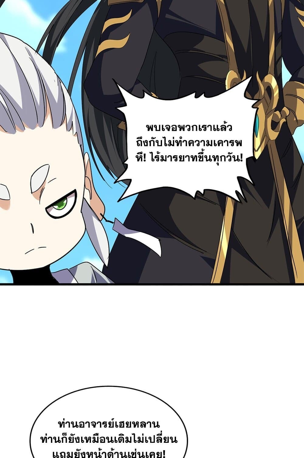Magic Emperor ราชาจอมเวทย์ ตอนที่ 743 หน้า 21