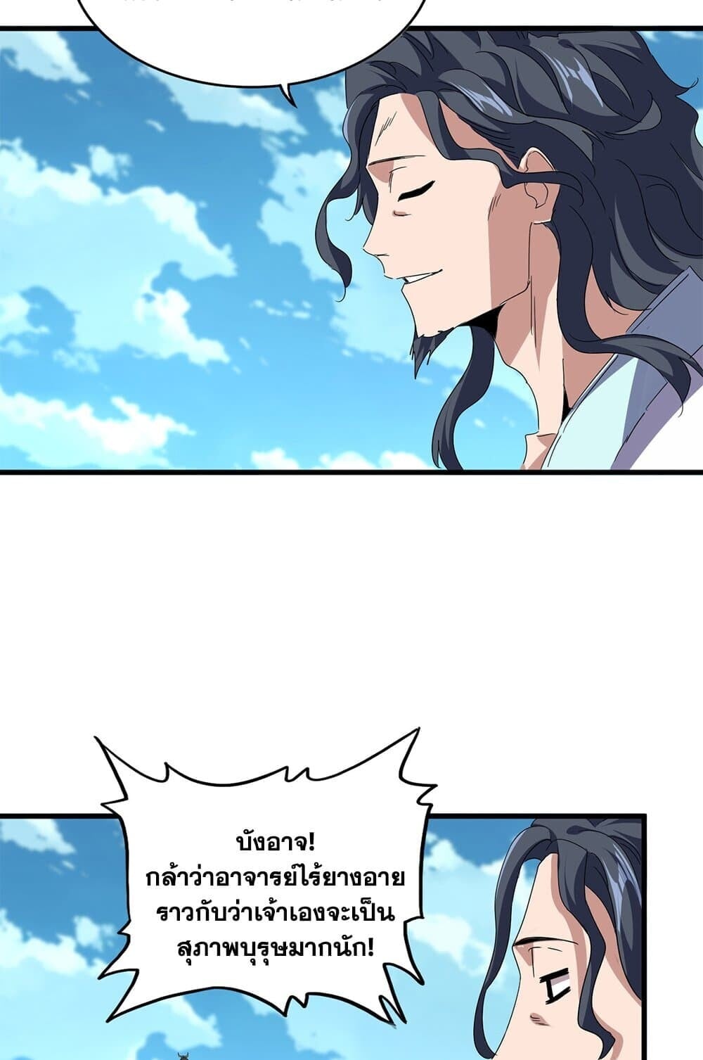 Magic Emperor ราชาจอมเวทย์ ตอนที่ 743 หน้า 22