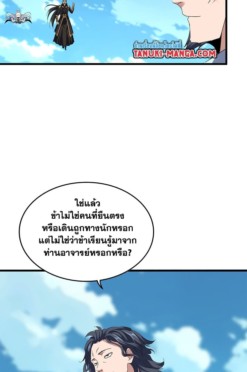 Magic Emperor ราชาจอมเวทย์ ตอนที่ 743 หน้า 23