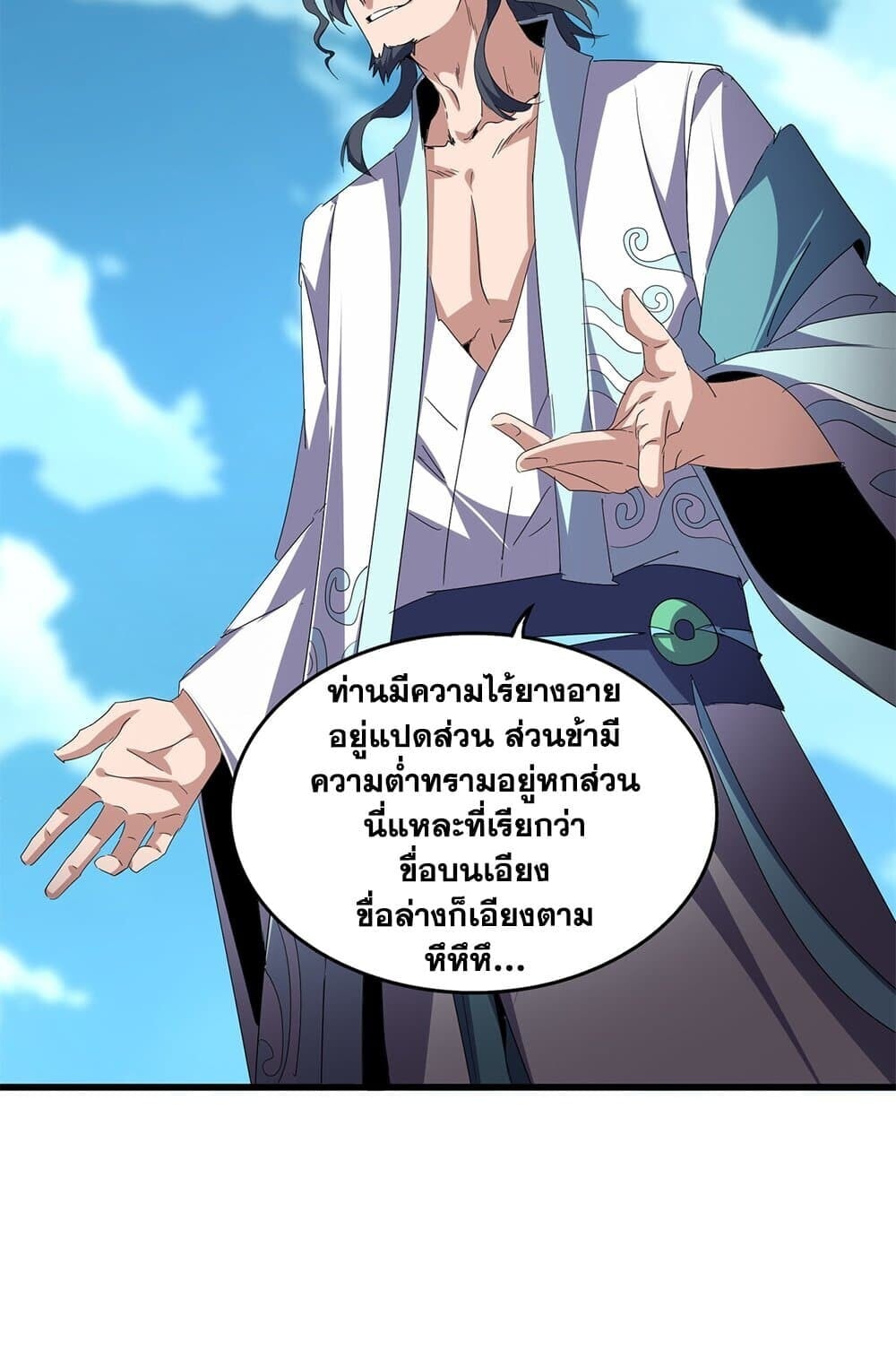 Magic Emperor ราชาจอมเวทย์ ตอนที่ 743 หน้า 24