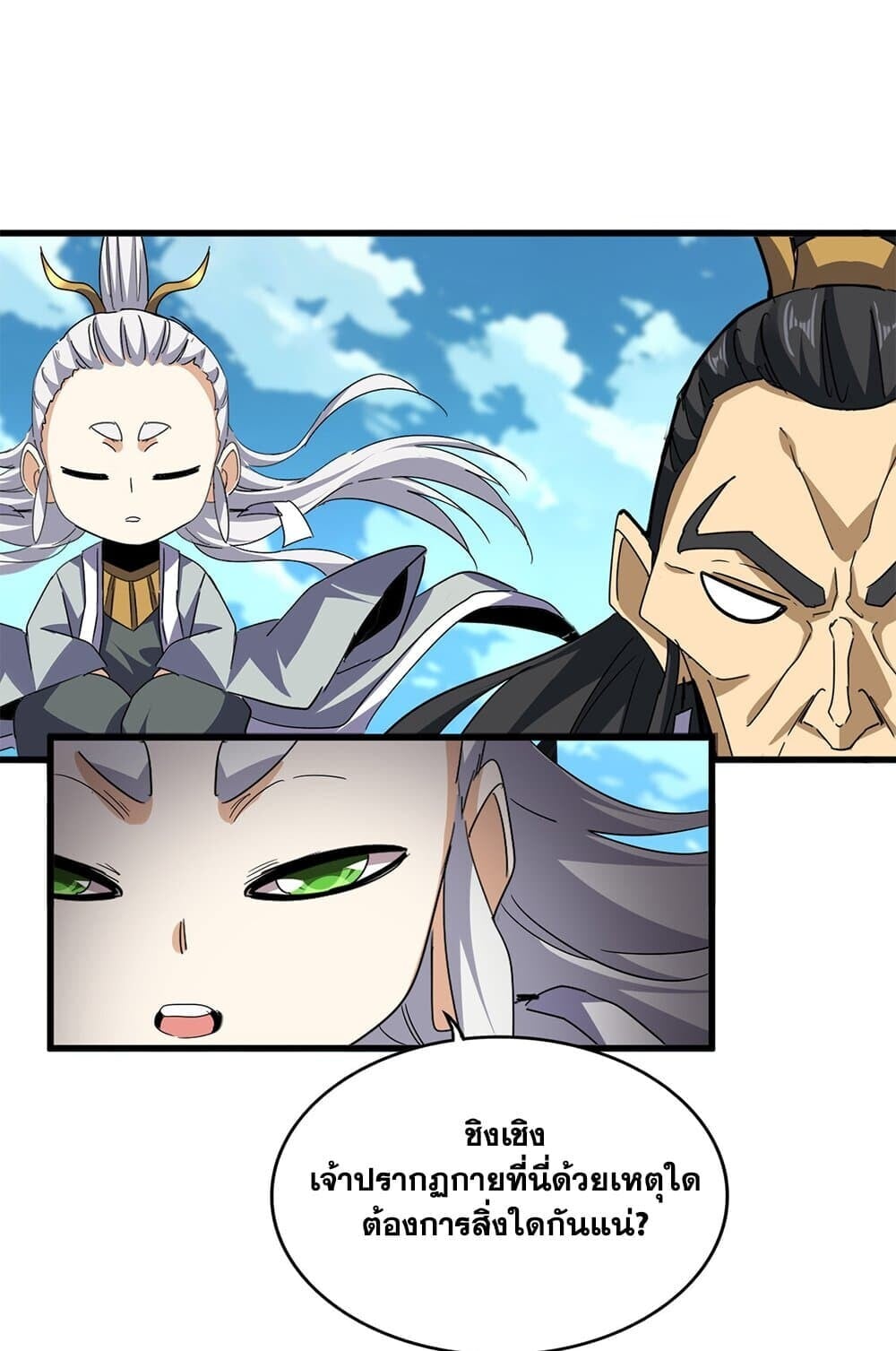 Magic Emperor ราชาจอมเวทย์ ตอนที่ 743 หน้า 25