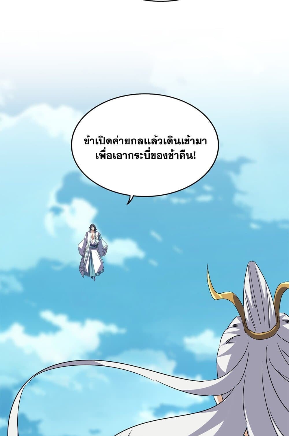 Magic Emperor ราชาจอมเวทย์ ตอนที่ 743 หน้า 26