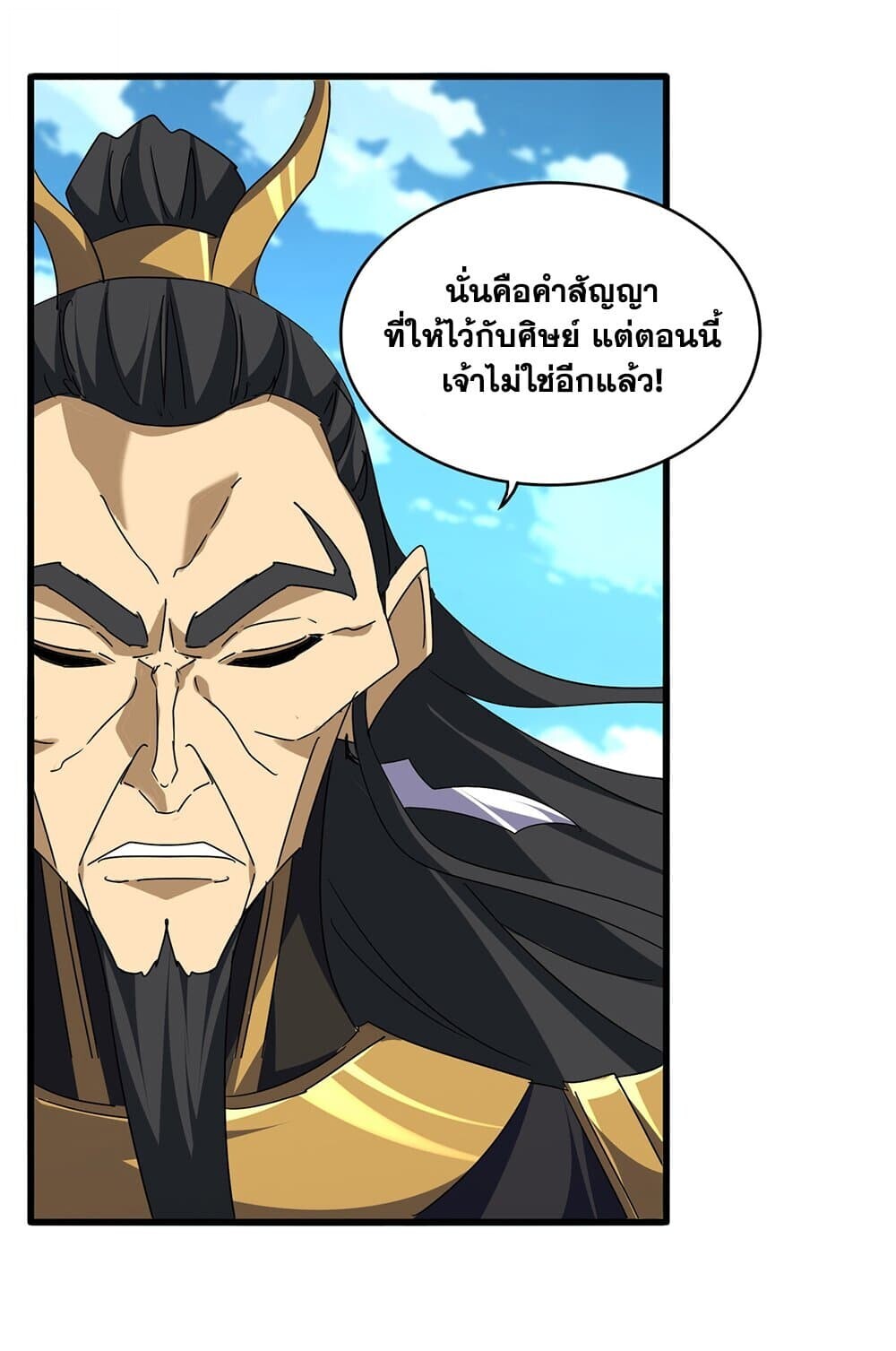 Magic Emperor ราชาจอมเวทย์ ตอนที่ 743 หน้า 31