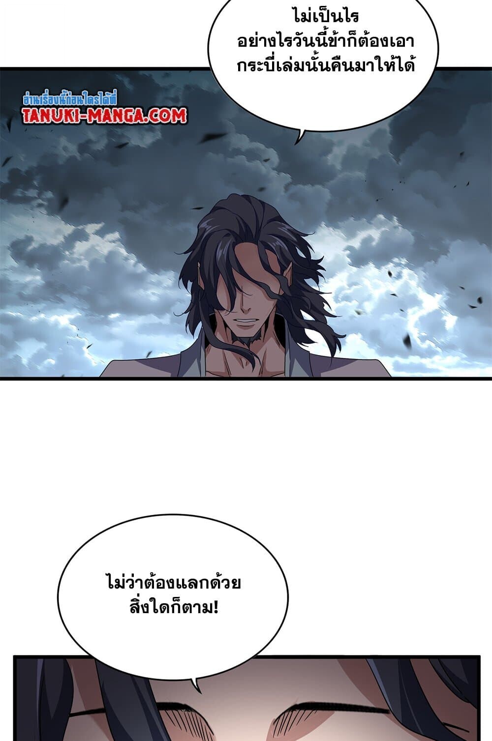 Magic Emperor ราชาจอมเวทย์ ตอนที่ 743 หน้า 33