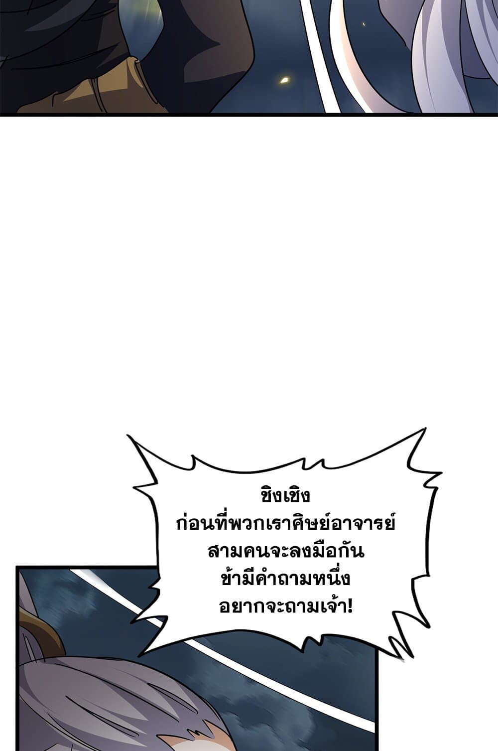 Magic Emperor ราชาจอมเวทย์ ตอนที่ 743 หน้า 41