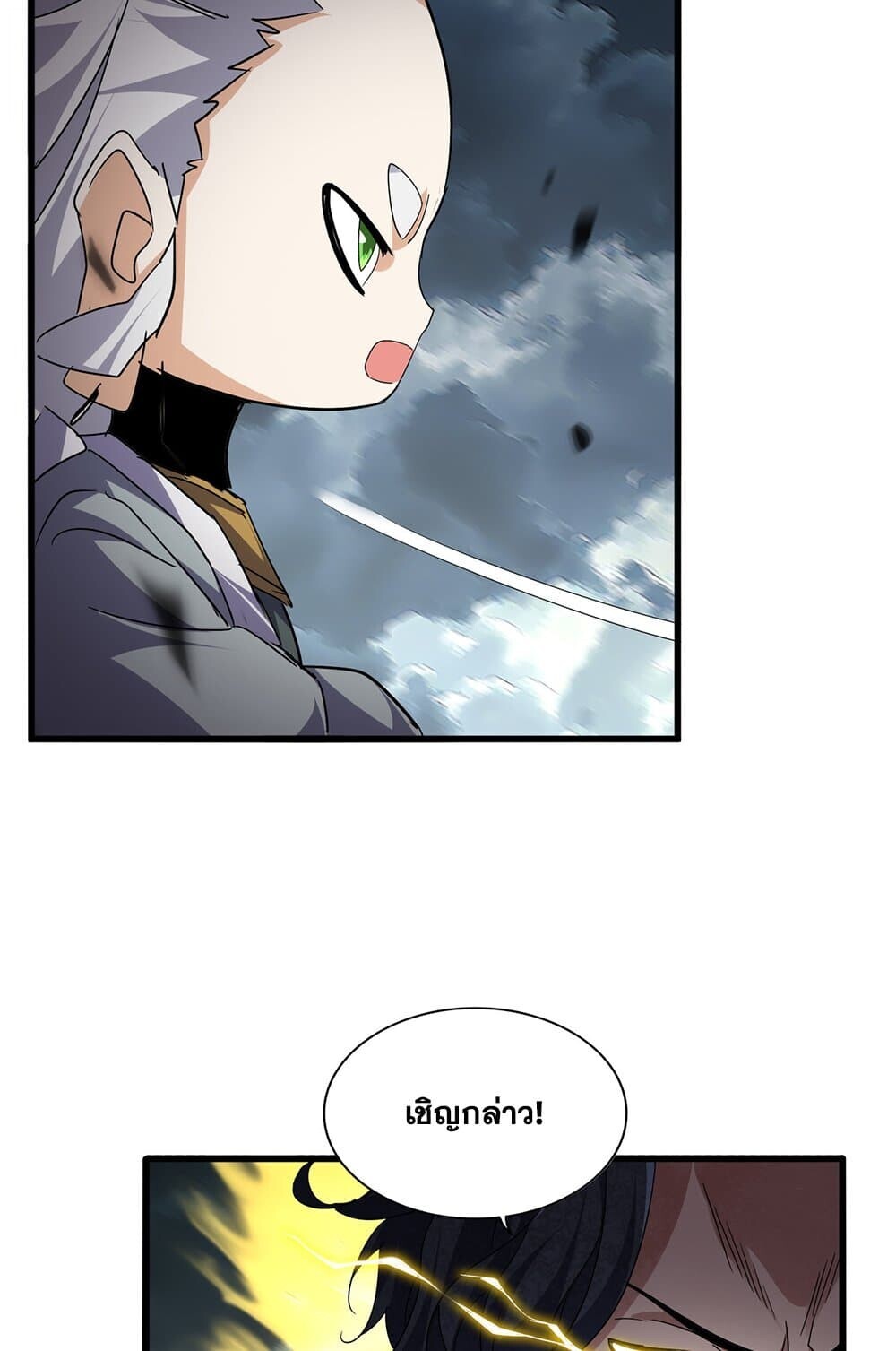 Magic Emperor ราชาจอมเวทย์ ตอนที่ 743 หน้า 42