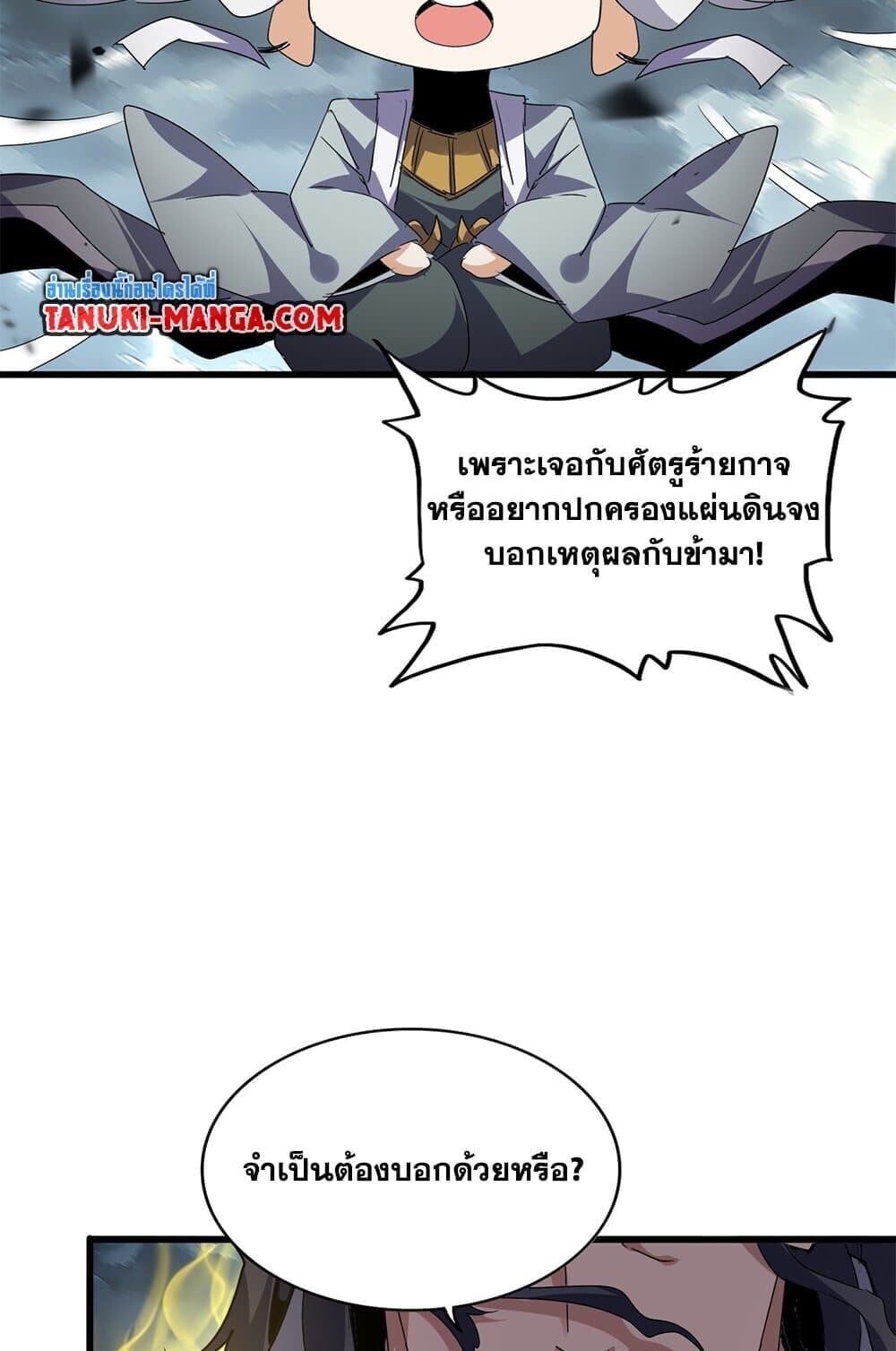 Magic Emperor ราชาจอมเวทย์ ตอนที่ 743 หน้า 44