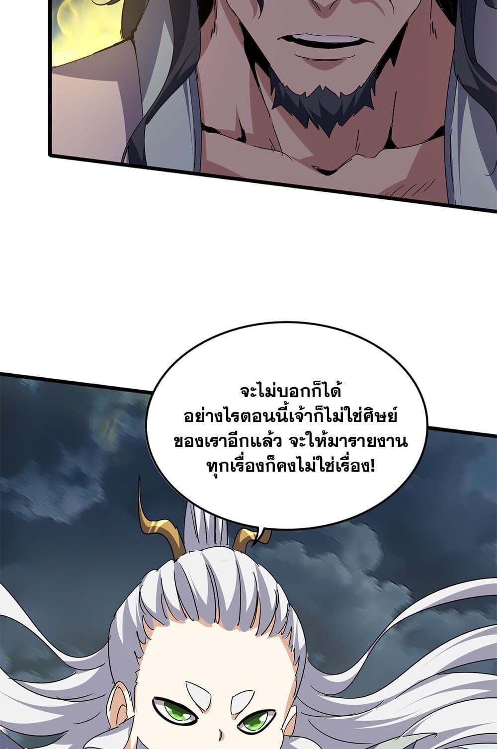 Magic Emperor ราชาจอมเวทย์ ตอนที่ 743 หน้า 45