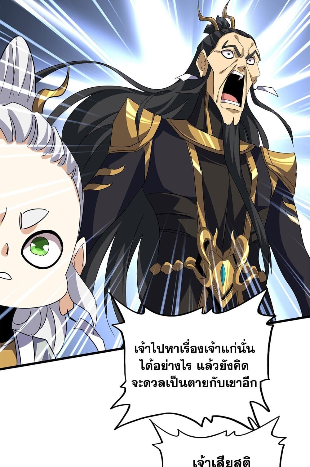 Magic Emperor ราชาจอมเวทย์ ตอนที่ 743 หน้า 49