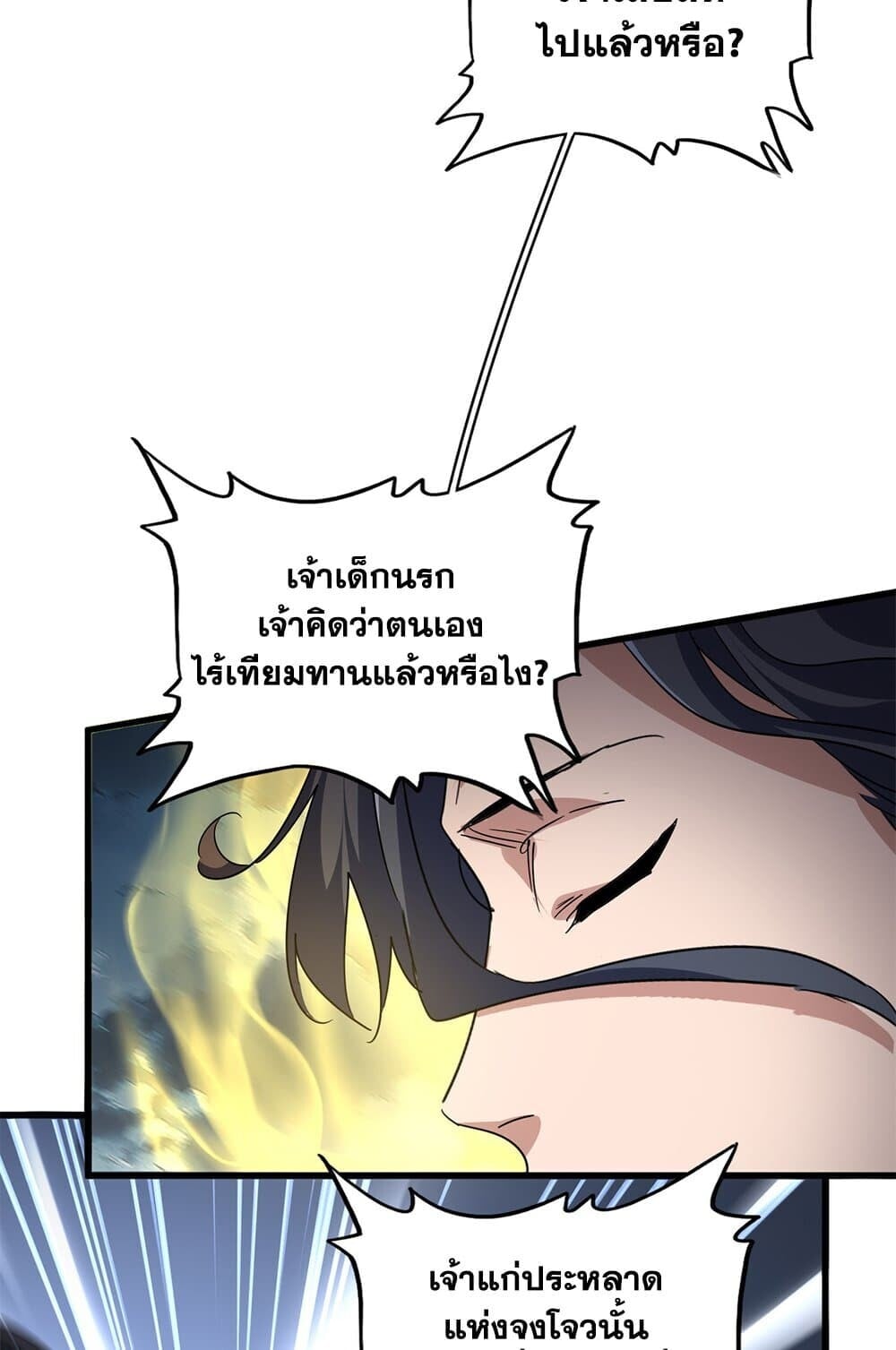 Magic Emperor ราชาจอมเวทย์ ตอนที่ 743 หน้า 50