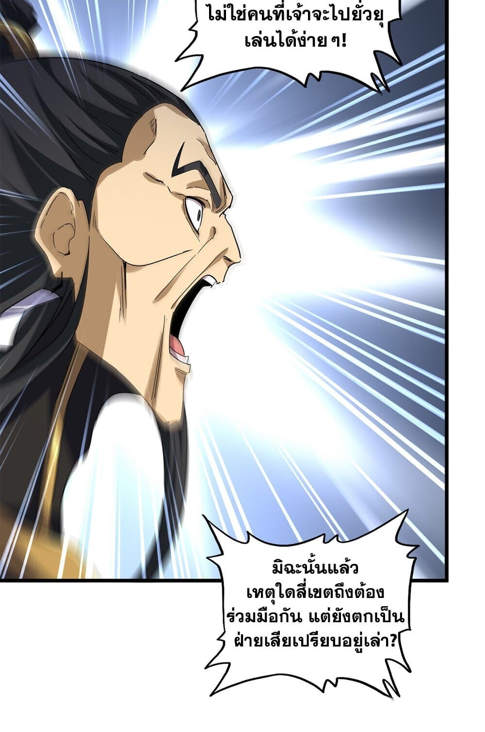 Magic Emperor ราชาจอมเวทย์ ตอนที่ 743 หน้า 51