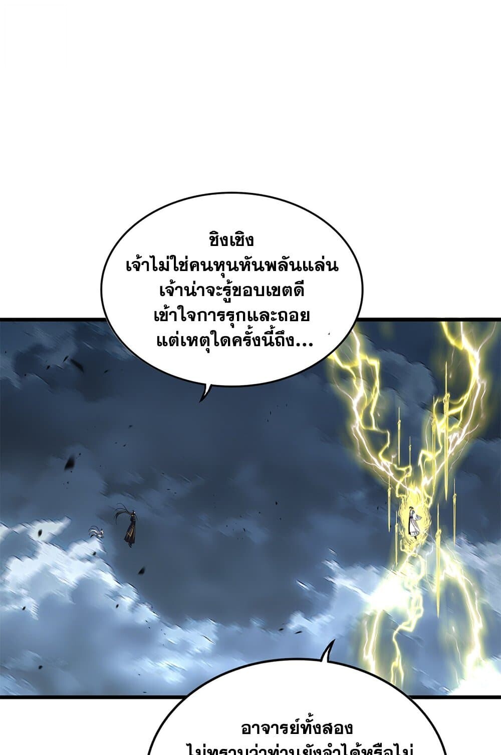 Magic Emperor ราชาจอมเวทย์ ตอนที่ 743 หน้า 52