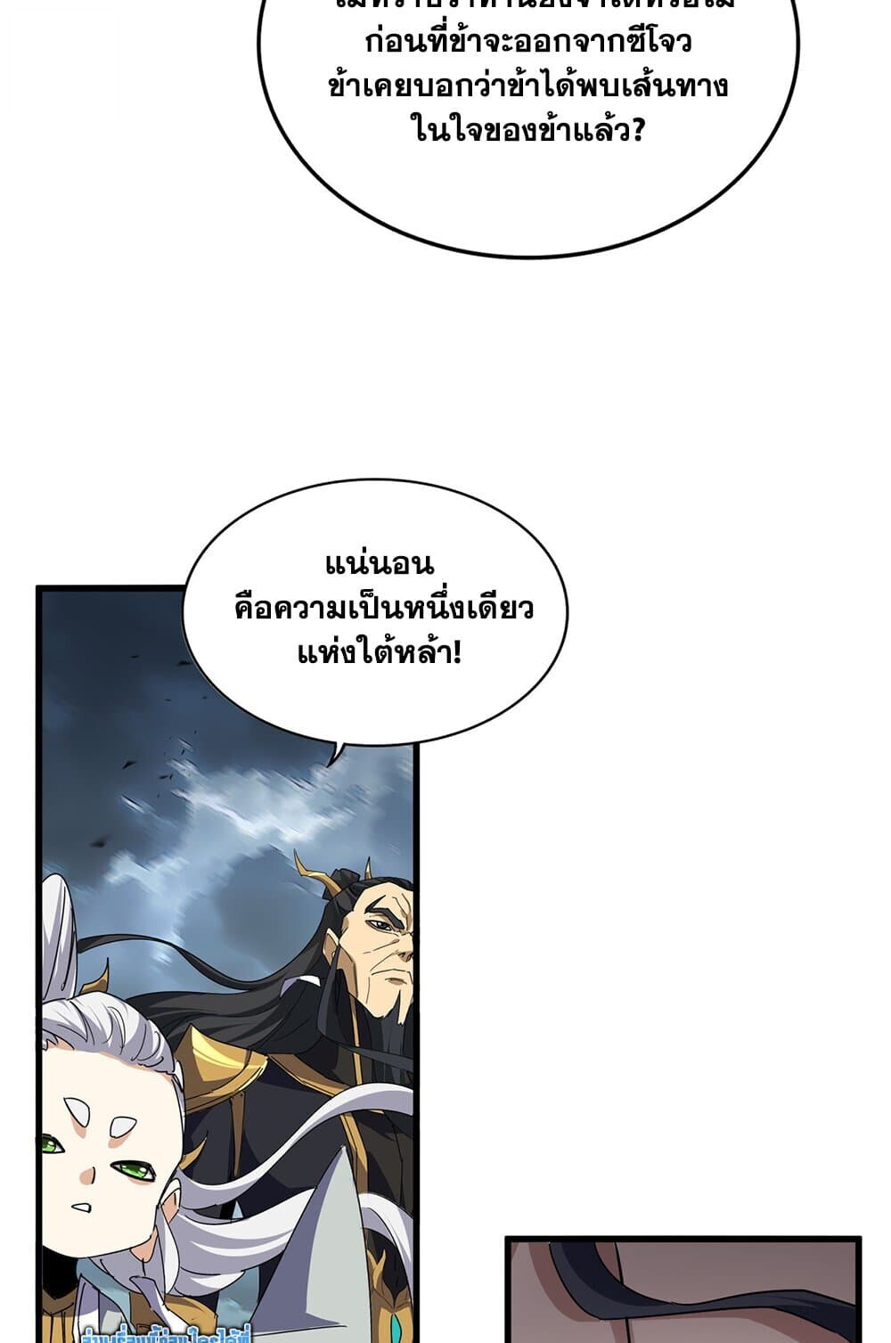 Magic Emperor ราชาจอมเวทย์ ตอนที่ 743 หน้า 53