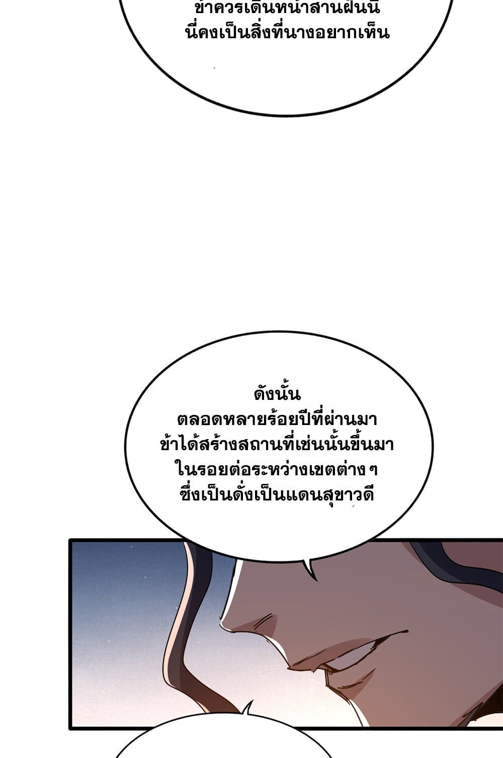 Magic Emperor ราชาจอมเวทย์ ตอนที่ 743 หน้า 56